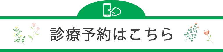 回生眼科　診療予約